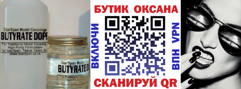 Бутират BDO  Куса 